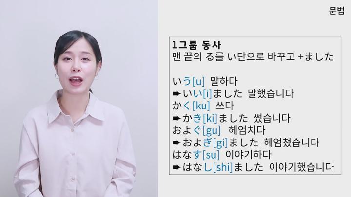 일본어 첫걸음_동사편, -했습니다 비디오 썸네일 이미지