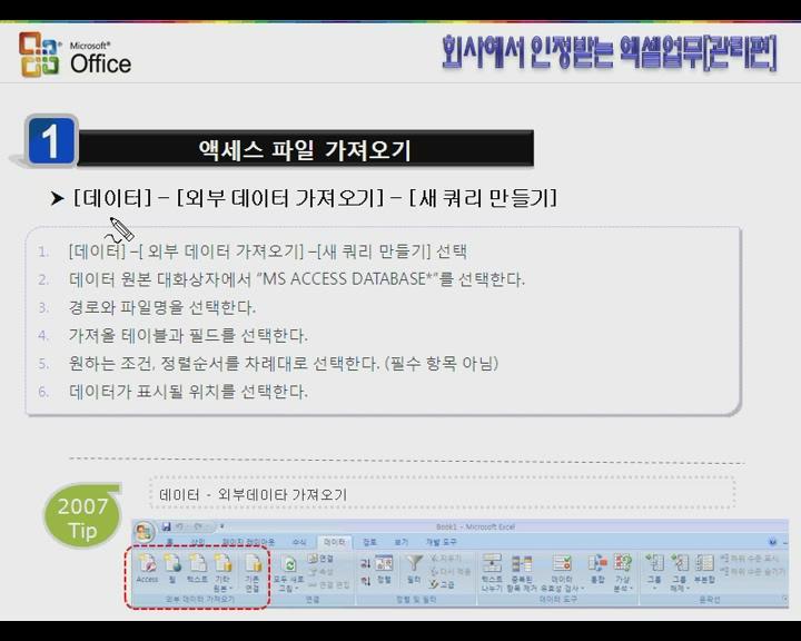 엑셀업무(고급편) 06.다른 형식의 데이터와의 호환 비디오 썸네일 이미지