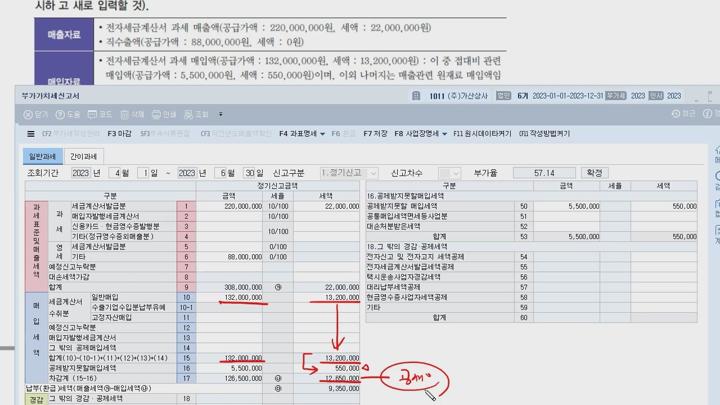 전산세무 2급 실기_11.부가세_가산세 문제풀이 비디오 썸네일 이미지