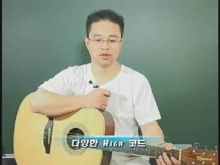 통기타강좌-11(하이코드2) 비디오 썸네일 이미지