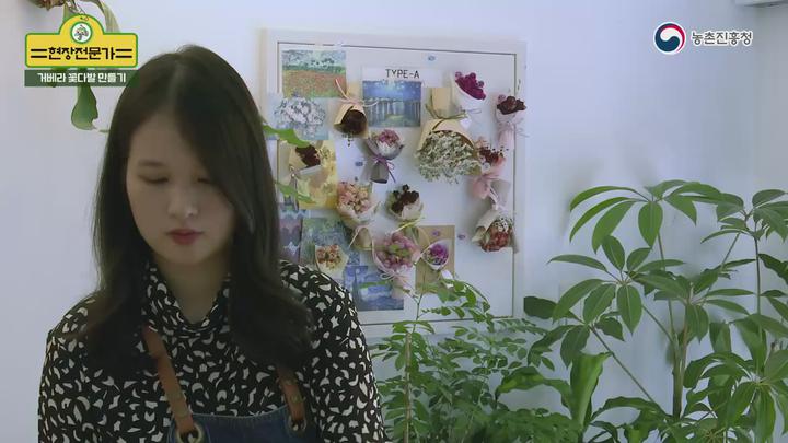 농업기술_알록달록 거베라로 셀프 꽃테리어 도전! 비디오 썸네일 이미지