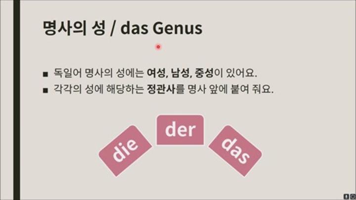 독일어 문법 12편 비디오 썸네일 이미지