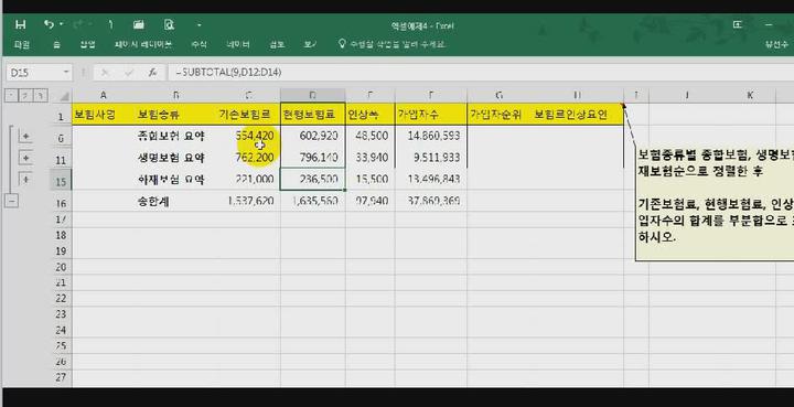 MS Excell.엑셀.10_부분합으로요약정리하기 비디오 썸네일 이미지