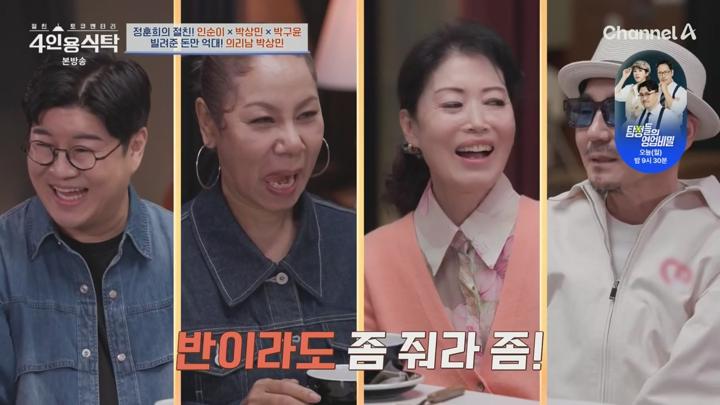 절친 토큐멘터리 4인용식탁.E92.250616.720p.KANNA 비디오 썸네일 이미지