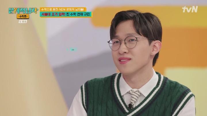 문제적 남자 리부트 - 수학편.E01.250623.450p.KANNA 비디오 썸네일 이미지
