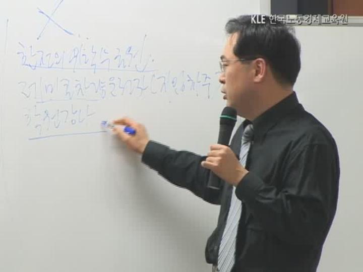 공인노무사_노동법.09강 비디오 썸네일 이미지