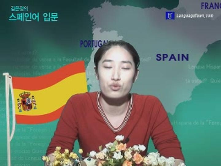스페인어 입문 spa-bas-04 비디오 썸네일 이미지