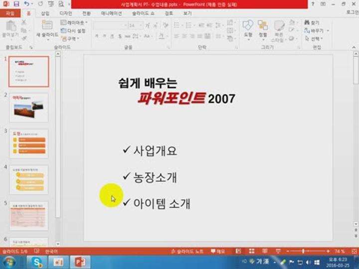 파워포인트 강좌 5 - 슬라이드 마스터 기능 비디오 썸네일 이미지
