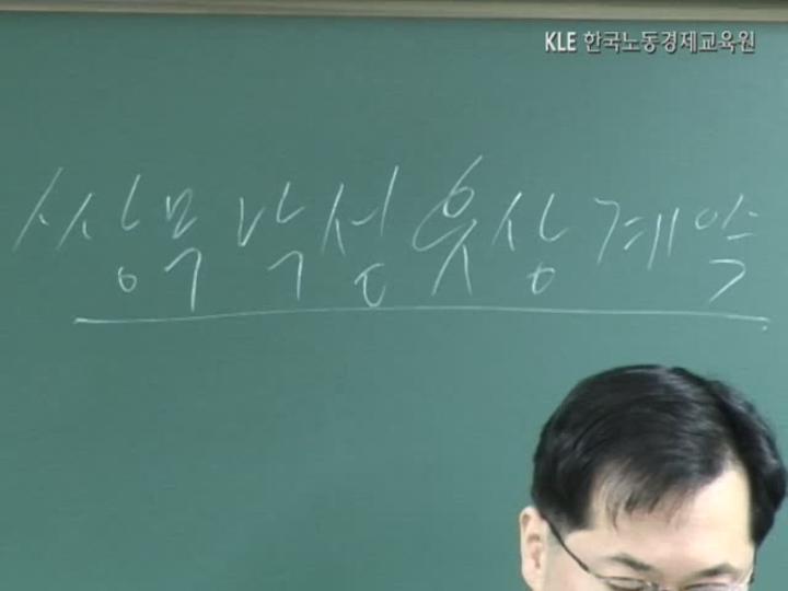 공인노무사_노동법.11강 비디오 썸네일 이미지