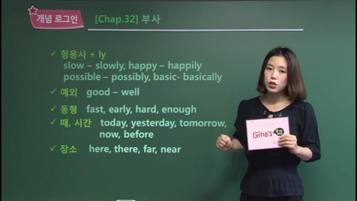 왕기초 영문법 09강_부사 비디오 썸네일 이미지