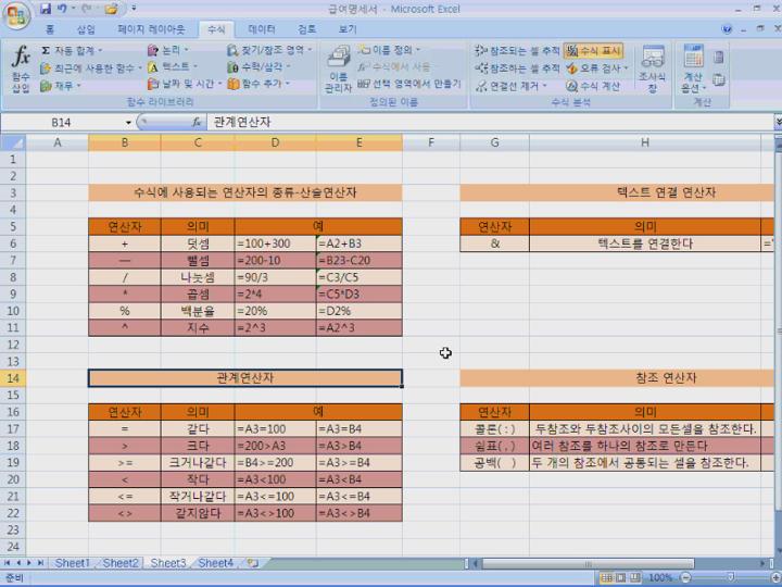 엑셀 07회 수식입력하기 비디오 썸네일 이미지