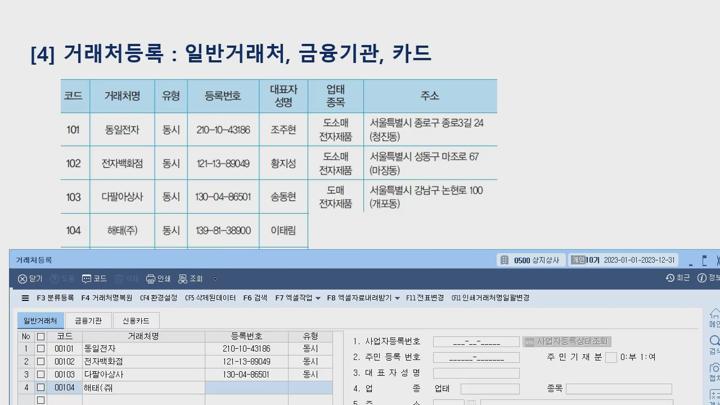 전산회계 (2급) 실기.01_프로그램설치 및 기초정보등록 비디오 썸네일 이미지