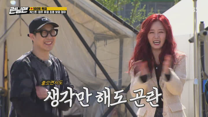 런닝맨.E500.(500회특집.윤보미,박초롱,청하,최유정,이미주)200426.1080p-NEXT 비디오 썸네일 이미지
