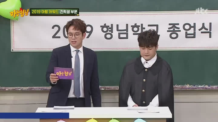 아는 형님.E211.191228.1080p-NEXT (2019 형님학교 종업식) 비디오 썸네일 이미지