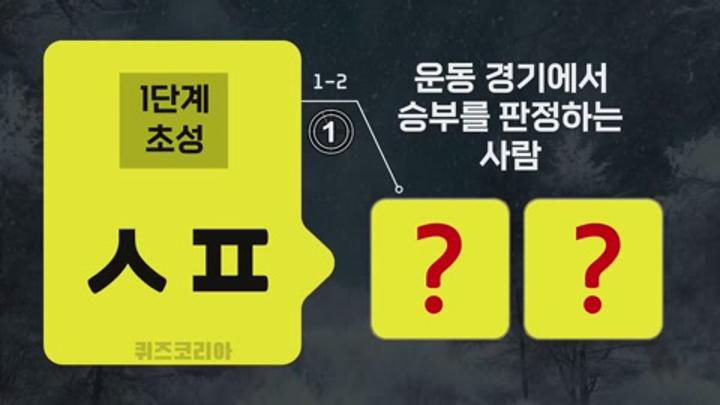 눈치 빠른 한국인은 바로 맞히는 초성 퀴즈 비디오 썸네일 이미지
