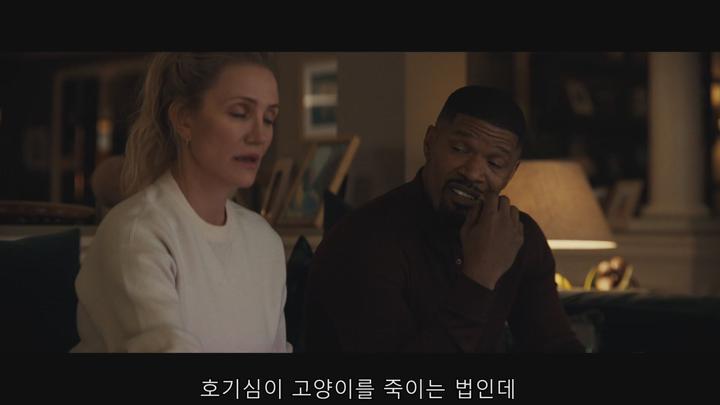 [N] 좌충우돌 코믹 듀오 [ 백 in 액 션 ] 카메론 디아즈 제이미 폭스 자체 비디오 썸네일 이미지