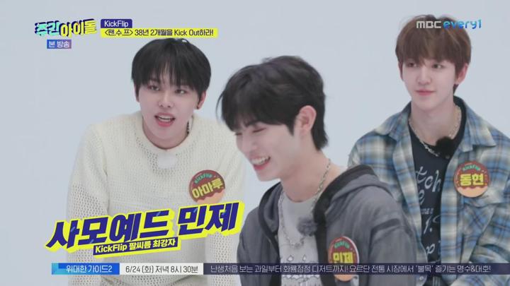 주간 아이돌.E698.250620.720p.H264-F1RST 비디오 썸네일 이미지