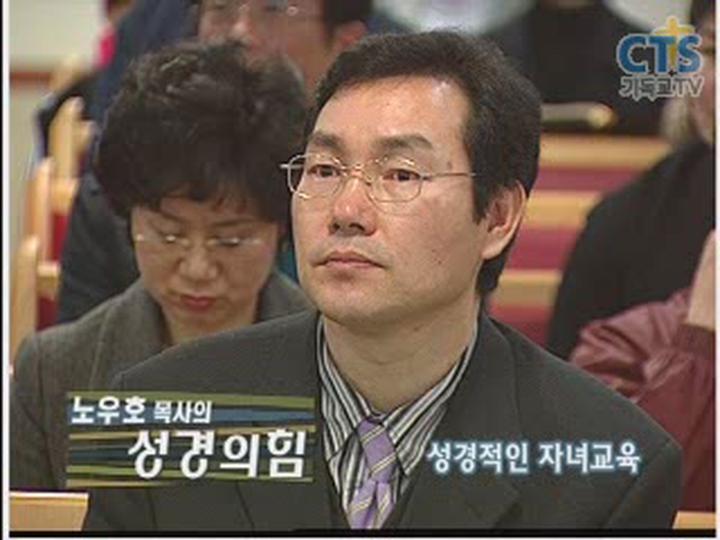 성경의 힘_성경적인 자녀교육 비디오 썸네일 이미지