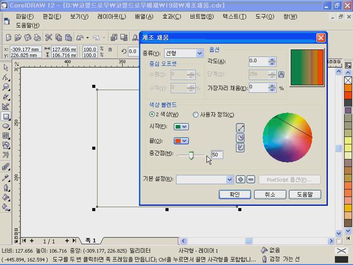 코렐 드로우 기초실무.19.대화식 계조 채움 비디오 썸네일 이미지