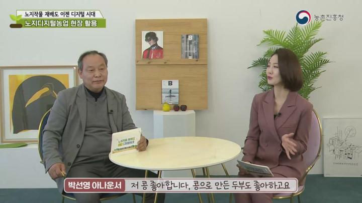 지속 가능한 농업 02. 노지작물 재배도 이젠 디지털 시대 비디오 썸네일 이미지