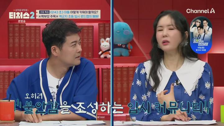 성적을 부탁해 티처스2.E09.250706.720p.H264-F1RST 비디오 썸네일 이미지