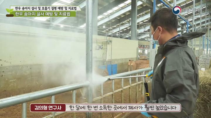 한우 사육기술-한우 송아지 설사 및 호흡기 질병 예방치료 비디오 썸네일 이미지