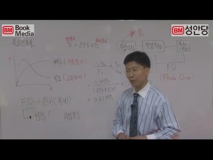 소방설비기사.06_소방원론 비디오 썸네일 이미지