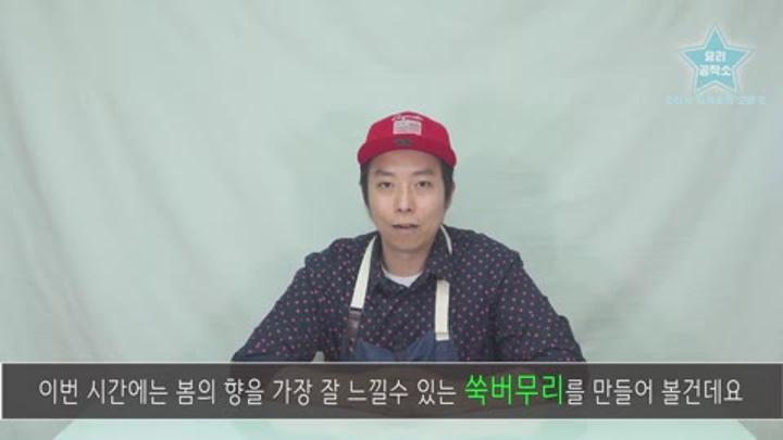 쑥쑥~쑥~쑥쑥쑥~ ' 쑥버무리 ' 만들기 비디오 썸네일 이미지