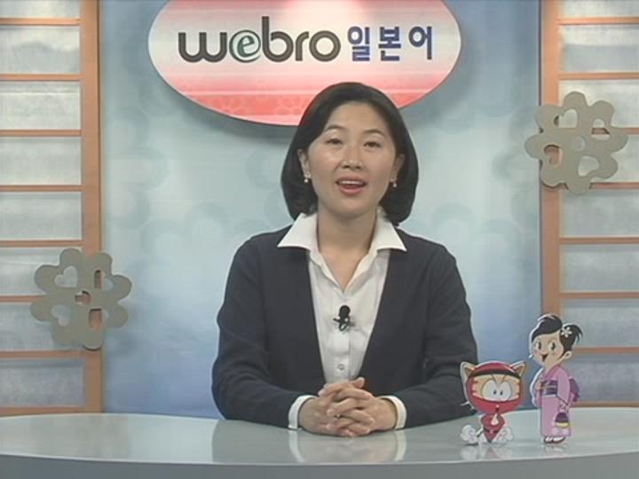 [일본어] Webro 초중고급 강좌 H과정 14set400 비디오 썸네일 이미지