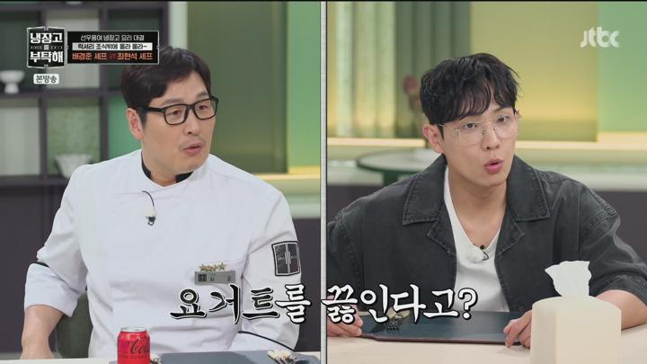 냉장고를 부탁해 since 2014.E27.250622.1080p.H265-F1RST 비디오 썸네일 이미지