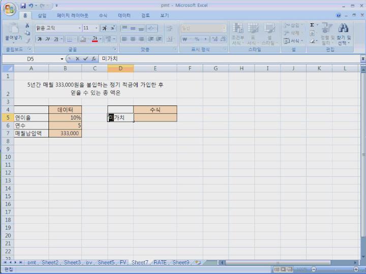 엑셀 13회-재무함수 비디오 썸네일 이미지