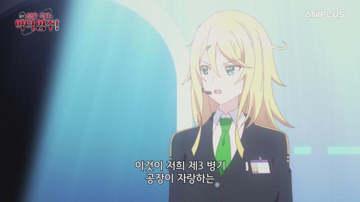 [애니플러스] 나는 성간 국가의 악덕영주!.E05.250510.1080p-NEXT 비디오 썸네일 이미지