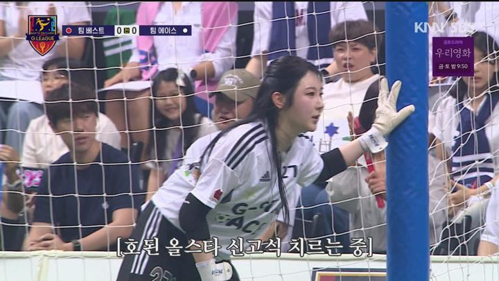 골 때리는 그녀들 250702 - G리그 올스타전 (광고제거).mpg 비디오 썸네일 이미지