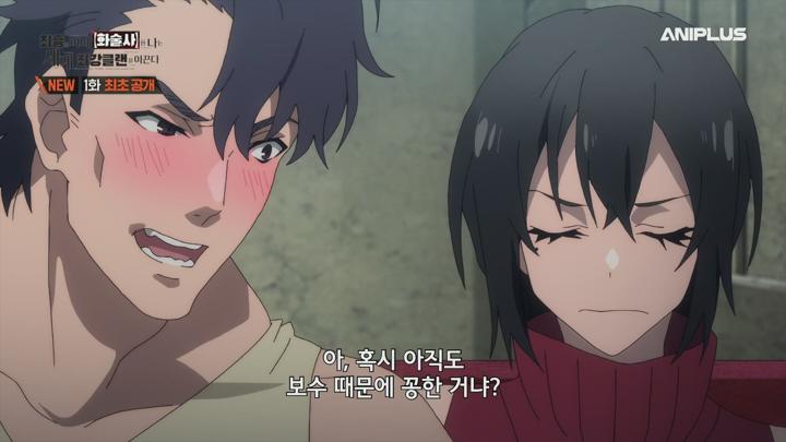 [완결] 최흉의 버퍼 화술사 E01~E12 1080p [F1RST] [자체자막] [최흉의 버퍼 화술사인 나는 세계 최강 클랜을 이끈다] 비디오 썸네일 이미지