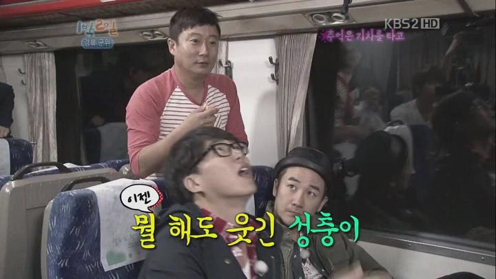 1박 2일 시즌2.E33.121028.720p.경북군위 1부, 추억은 기차를 타고 비디오 썸네일 이미지