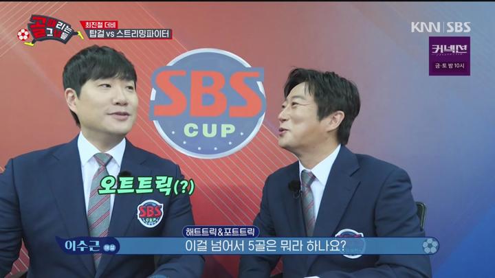 골 때리는 그녀들 240529 - 제2회 컵대회 6강전 탑걸 대 스트리밍파이터 (광고제거).mkv 비디오 썸네일 이미지