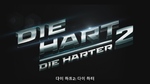[�� �� �� Ʈ 2] Die Harter 2. 2024 (�ɺ� ��Ʈ, �� �ó�)