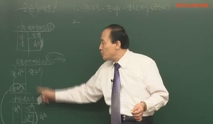 주택관리사 기본이론_회계원리.04강.순손익 계산 비디오 썸네일 이미지