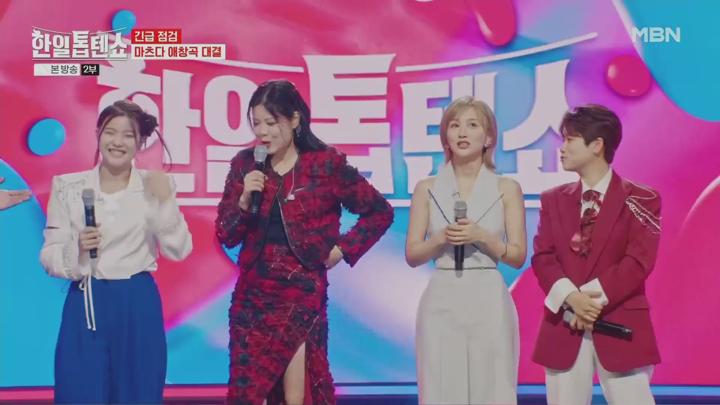 한일톱텐쇼.E20.241008.1080p.HANNA 비디오 썸네일 이미지