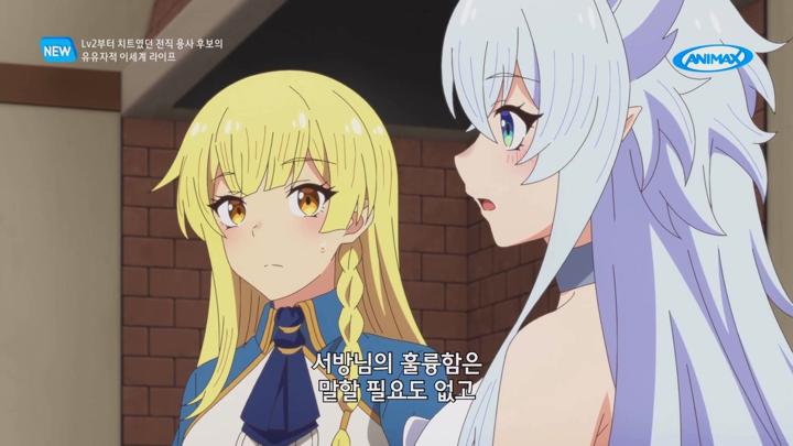 Lv2부터 치트였던 전직 용사 후보의 유유자적 이세계 라이프.E08.240528.1080p.WANNA 비디오 썸네일 이미지