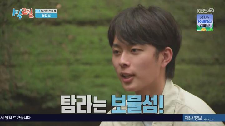 1박 2일 시즌4.E283.250713.720p.WANNA 비디오 썸네일 이미지