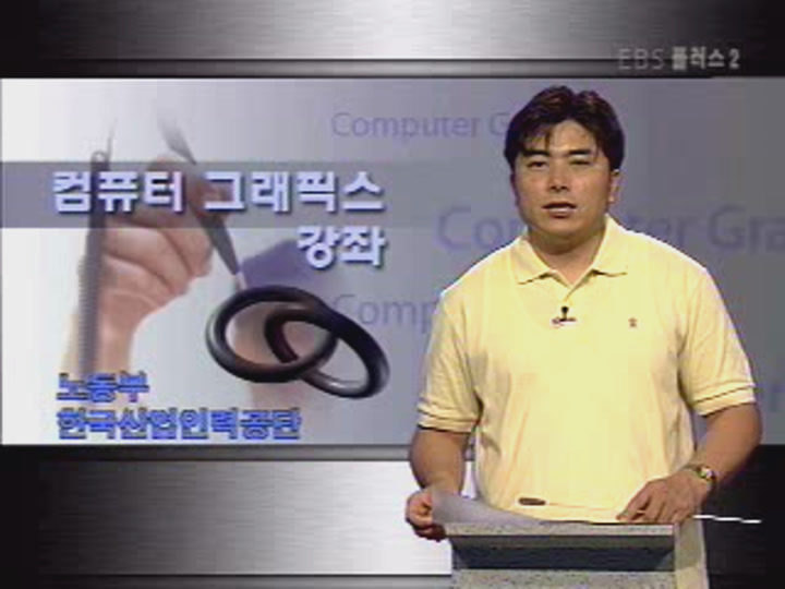 컴퓨터 그래픽스 강좌-제16강 컴퓨터그래픽스 일반 비디오 썸네일 이미지