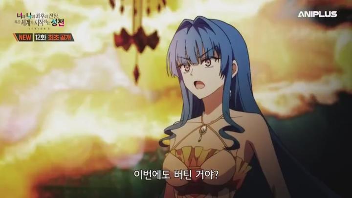 너와 나의 최후의 전장 혹은 세계가 시작되는 성전 SEASON 2.E12.250702.450p-NEXT 비디오 썸네일 이미지