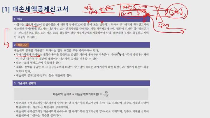 전산세무 2급 실기_06.부가세_대손세액공제, 건물등감가 비디오 썸네일 이미지