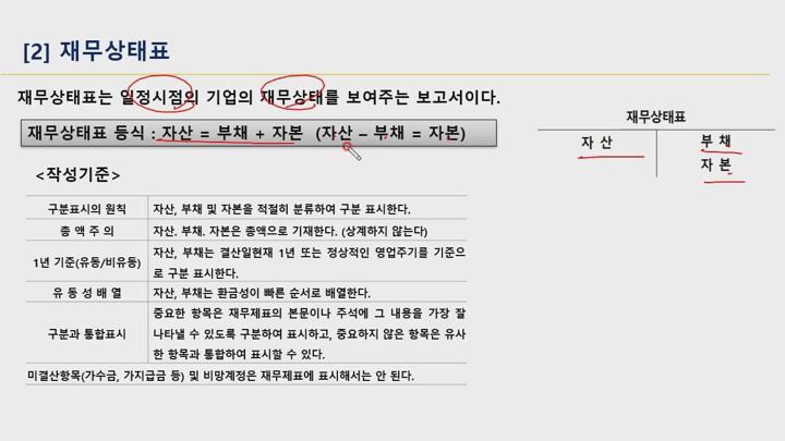 전산회계 (2급) 이론.08_재무제표 비디오 썸네일 이미지