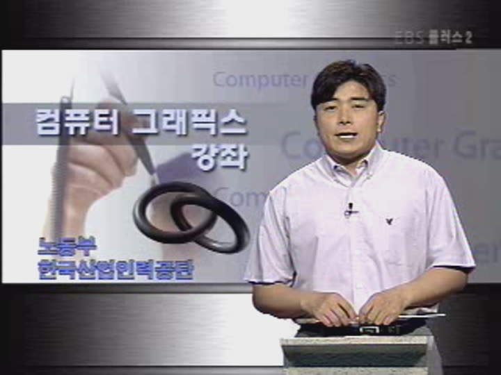 컴퓨터 그래픽스 강좌 비디오 썸네일 이미지