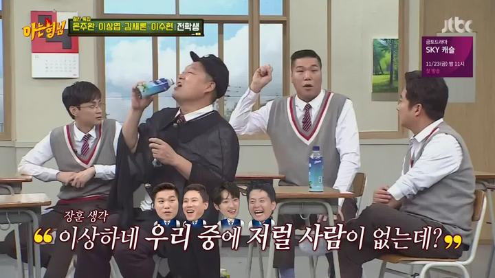 아는 형님.E153.181110.1080p-NEXT (이상엽, 온주완, 김새론, 이수현) 비디오 썸네일 이미지