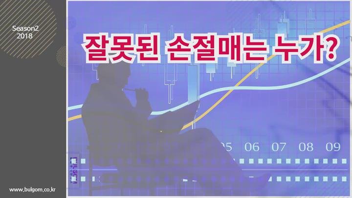 개미투자자들을 위한 주식 강의 비디오 썸네일 이미지