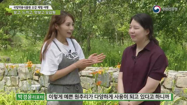 귀농교육_국립약용식물원 오감체험현장 비디오 썸네일 이미지