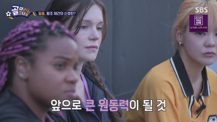골 때리는 그녀들.E173.250528.720p.HANNA 비디오 썸네일 이미지